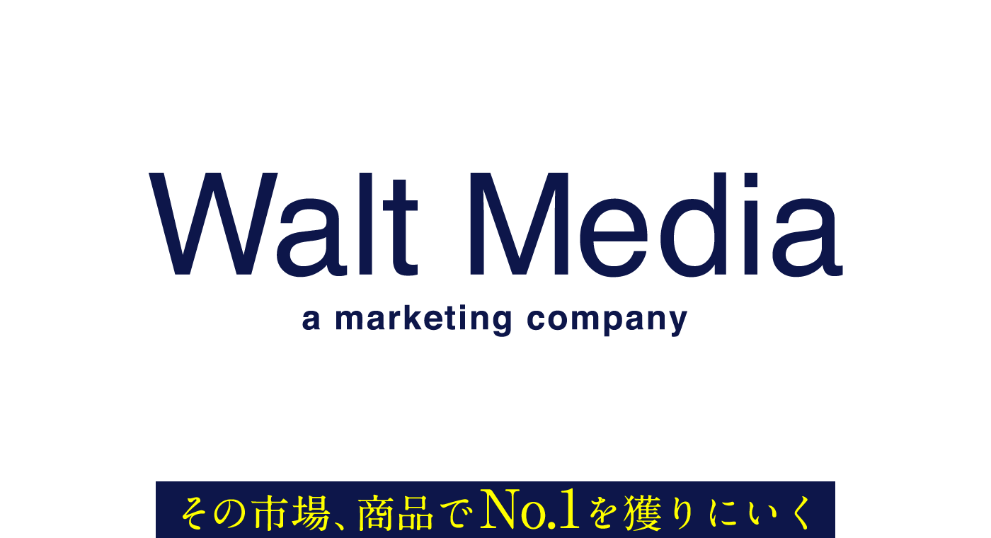 Walt Media a marketing company その市場、商品でNo.1を獲りにいく